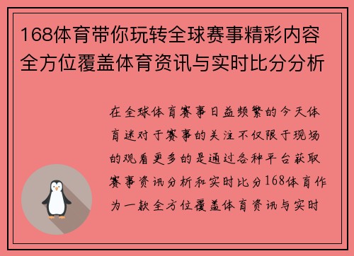 168体育带你玩转全球赛事精彩内容 全方位覆盖体育资讯与实时比分分析