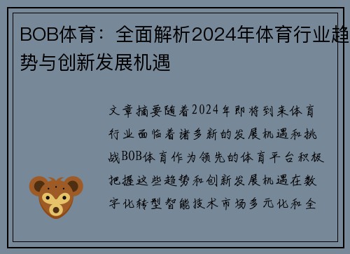 BOB体育：全面解析2024年体育行业趋势与创新发展机遇