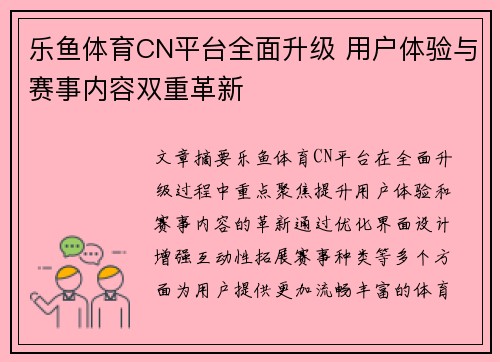 乐鱼体育CN平台全面升级 用户体验与赛事内容双重革新