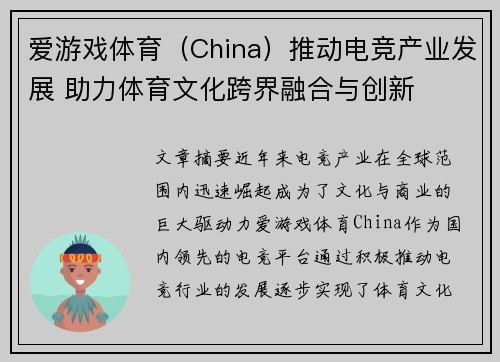 爱游戏体育（China）推动电竞产业发展 助力体育文化跨界融合与创新