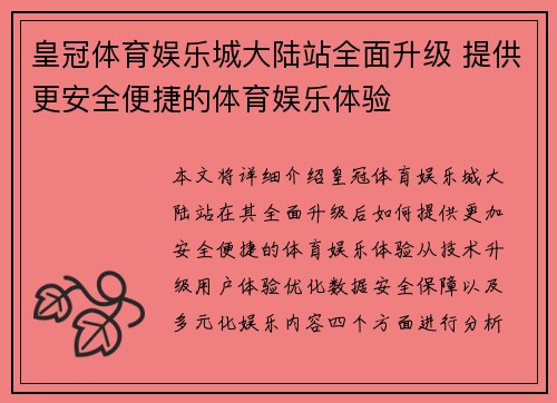 皇冠体育娱乐城大陆站全面升级 提供更安全便捷的体育娱乐体验