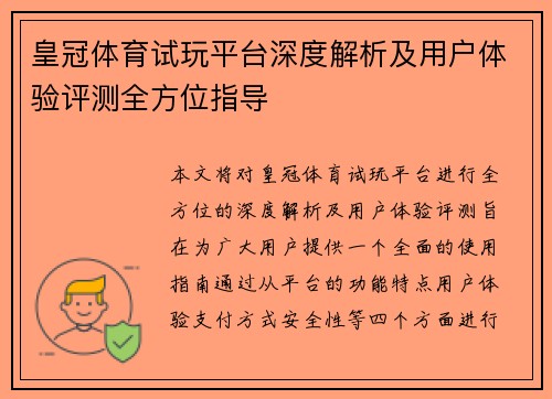 皇冠体育试玩平台深度解析及用户体验评测全方位指导