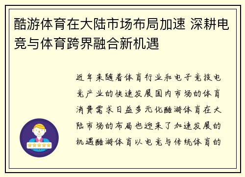 酷游体育在大陆市场布局加速 深耕电竞与体育跨界融合新机遇