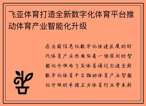 飞亚体育打造全新数字化体育平台推动体育产业智能化升级